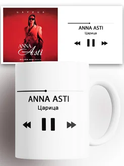 Кружка ANNA ASTI Анна Асти