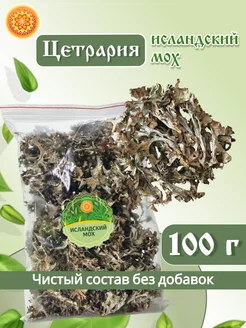 Исландский мох цетрария цельный, 100 г