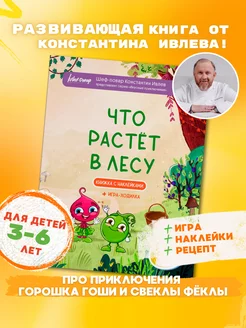 Книга для детей развивающая с Игрой Что растет в лесу