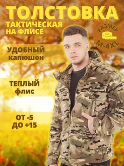 Толстовка флисовая тактическая с капюшоном