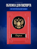 Обложка на паспорт женская Дарья бренд AUTO OBLOZHKA продавец Продавец № 305555