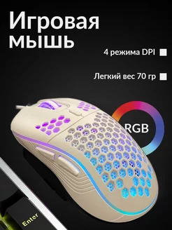 Игровая мышь с подсветкой проводная