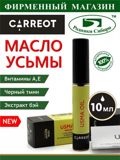 Масло усьмы для ресниц и бровей