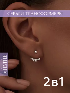 Серьги серебро 925 гвоздики с камнями трансформеры