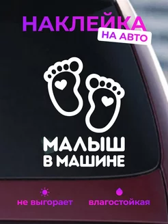 Наклейка на авто Ребенок в машине