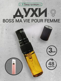 Духи-спрей масляные пробник Boss Ma Vie Pour Femme 3 мл