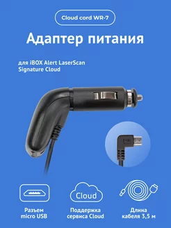 Адаптер питания CLOUD WR-7