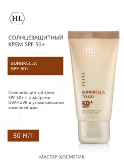 Солнцезащитный крем Sunbrella SPF50+ 50мл