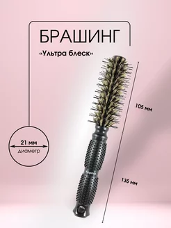 Брашинг "Ультра блеск", 21 мм