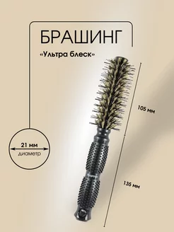 Брашинг "Ультра блеск", 21 мм 917