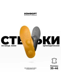 Ортопедические стельки при плоскостопии,стельки для обуви