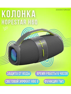 Беспроводная Bluetooth колонка H60