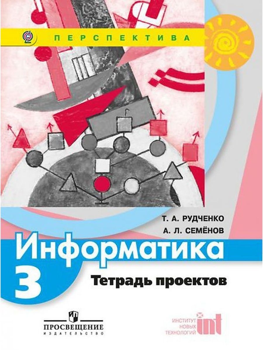 Рудченко информатика 3