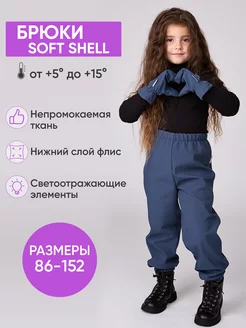 Брюки SOFTSHELL