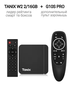 Смарт ТВ приставка W2 и пульт G10S PRO