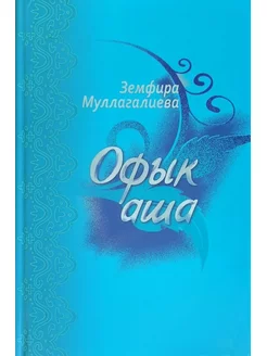 Книга. Через горизонты судьбы