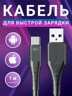 Кабель для зарядки usb - type-c 1 м