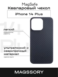 Чехол противоударный на iPhone 14 Plus