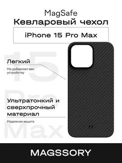 Чехол MagSafe на iPhone 15 Pro Max