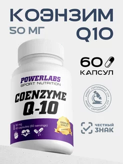 Коэнзим q10 Coenzyme Q10 50 мг 60 капсул