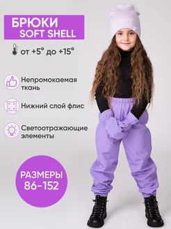 Брюки SOFTSHELL