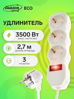 Удлинитель 3 розетки, 2.7 м, 16 А, 3500 Вт