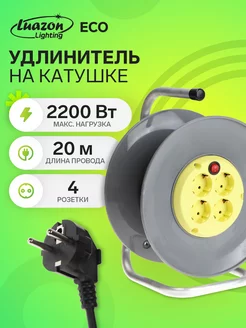 Удлинитель на катушке 4 розетки, 20 м, 10 А