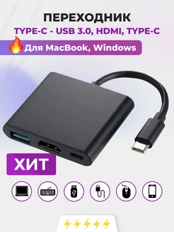 Универсальный переходник для macbook type-c hdmi usb