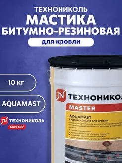 Мастика битумно-резиновая AquaМast для Кровли 10 кг