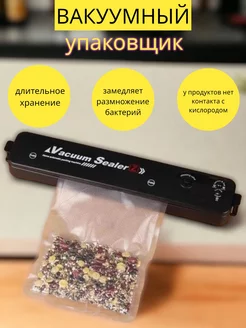 Вакууматор упаковщик вакуумный