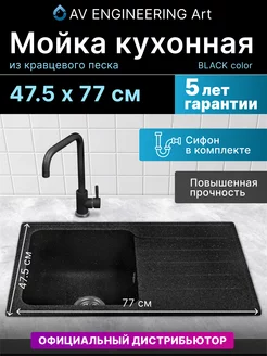 Мойка для кухни каменная врезная раковина 77х47 см