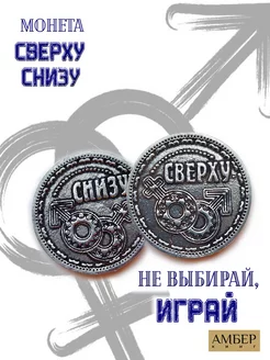 Сувенир Монета для принятия решений Сверху Снизу