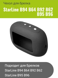 Силиконовый чехол брелка B94 B64 B92 B62 черный