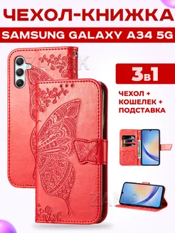 Чехол книжка на Samsung Galaxy A34 5G Самсунг А34 5G