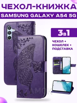 Чехол книжка на Samsung Galaxy A54 5G Самсунг А54 5G