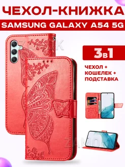 Чехол книжка на Samsung Galaxy A54 5G Самсунг А54 5G