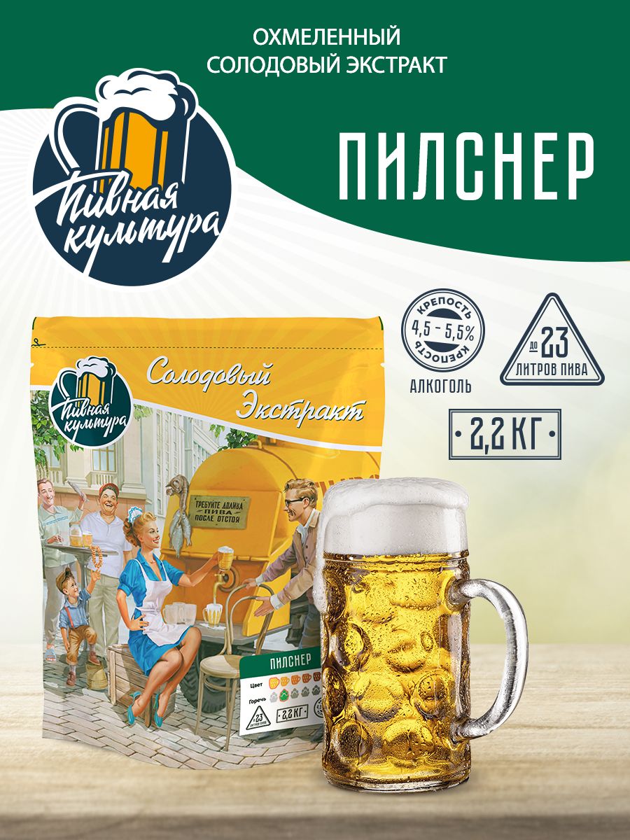 Солодовый экстракт пивная культура