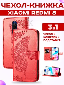 Чехол книжка на Xiaomi Redmi 8 Ксиоми Редми 8