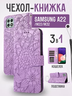 Чехол книжка на Samsung Galaxy A22 (A225) M22 M32