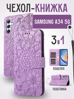 Чехол книжка на Samsung Galaxy A34 5G Самсунг А34 5G