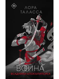 Война книга 2