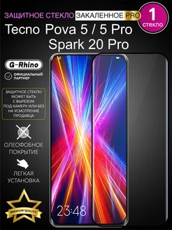 Защитное стекло на Tecno Pova 5, Pova 5 Pro, Spark 20 Pro