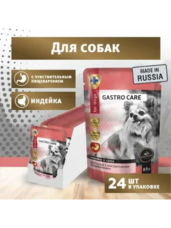 Влажный корм Gastro, индейка 85 г x 24 шт