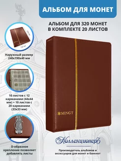 Альбом для 320 монет, бордовый