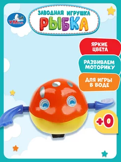 Заводная игрушка для ванной купания Рыбка