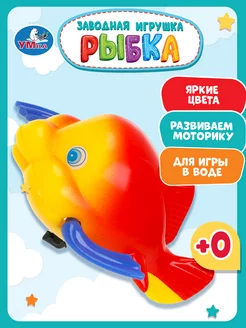 Заводная игрушка для ванной купания Рыбка