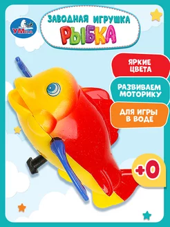 Заводная игрушка для ванной купания Рыбка