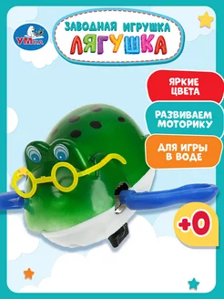 Заводная игрушка для ванной купания Лягушка