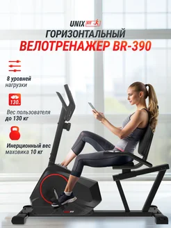 Велотренажер горизонтальный BR-390