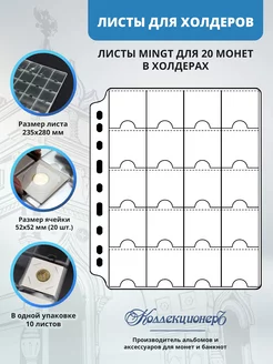 Листы для 20 монет в холдерах